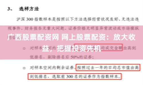 广西股票配资网 网上股票配资：放大收益，把握投资先机